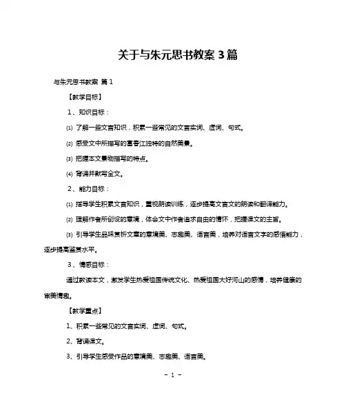 关于与朱元思书教案3篇