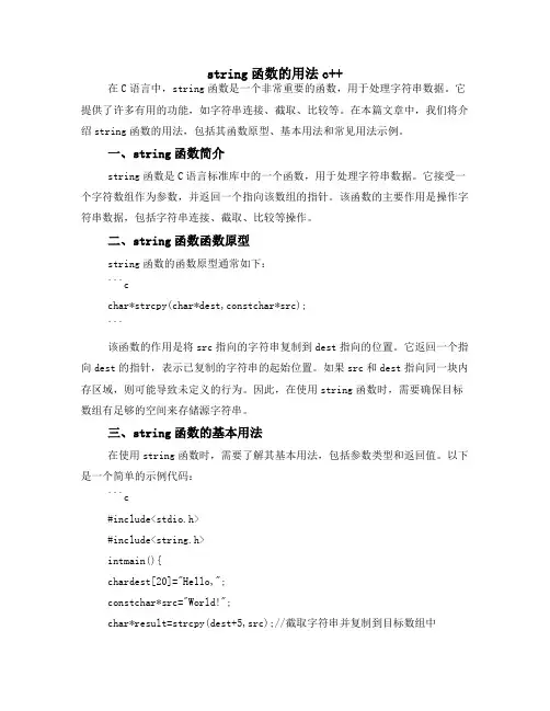 string函数的用法c++