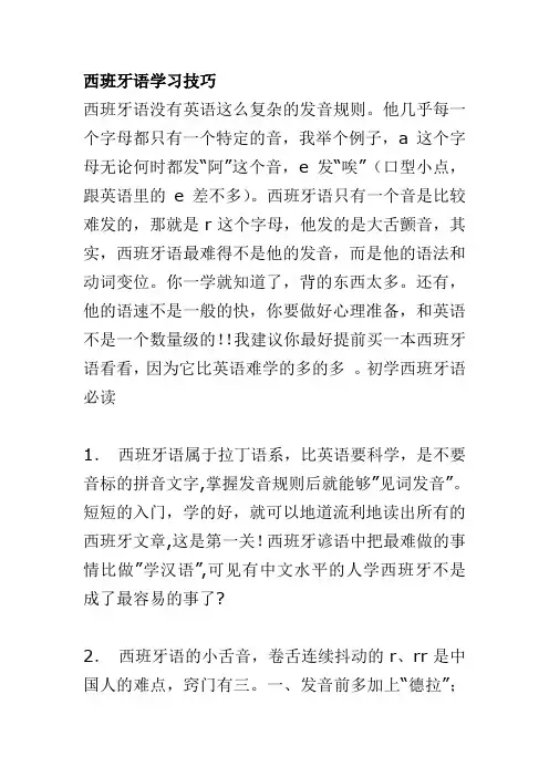 西班牙语学习技巧+西班牙语法(同名23849)