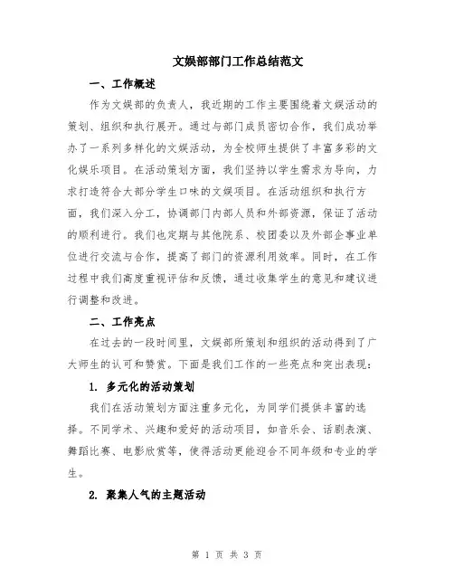 文娱部部门工作总结范文