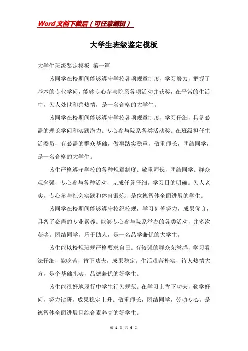 大学生班级鉴定模板