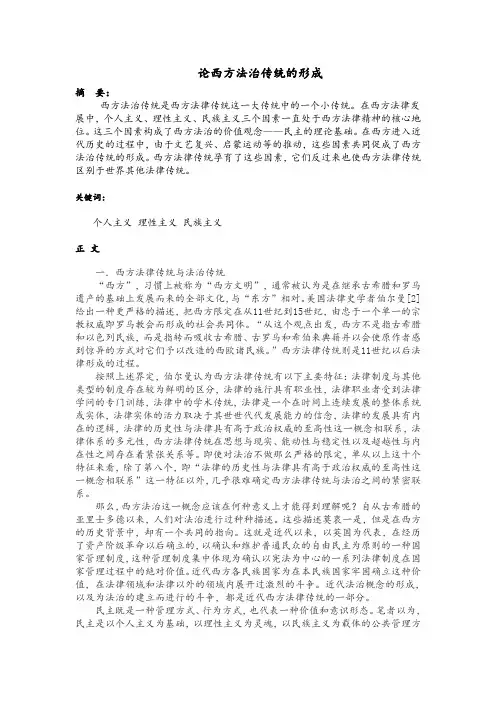 论西方法治的形成讲解