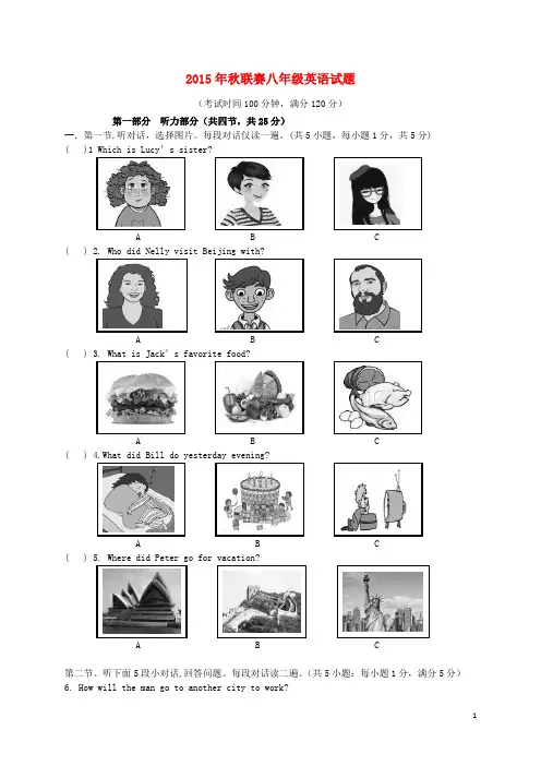 湖北省鄂州市第一中学2015_2016学年八年级英语上学期联赛试题人教新目标版