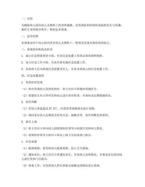 发热幼儿应急处置预案流程