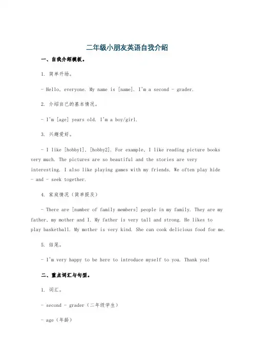二年级小朋友英语自我介绍