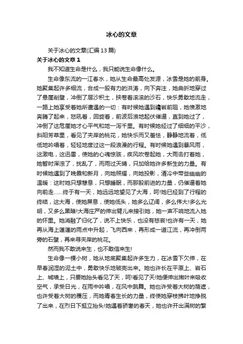 关于冰心的文章（汇编13篇）