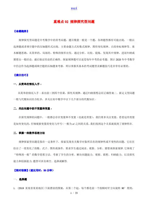 中考数学重难点专练02 规律探究问题(含解析)-人教版初中九年级全册数学试题