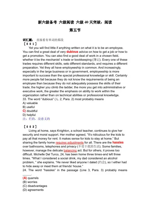 新六级备考 六级阅读 六级40天突破：阅读.词汇题