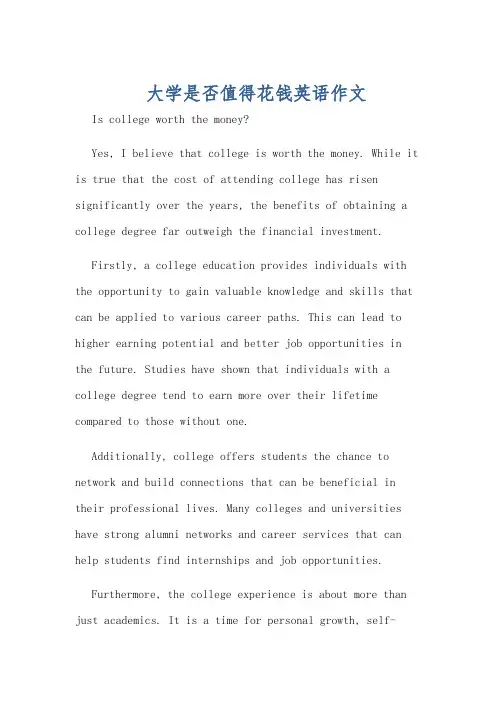 大学是否值得花钱英语作文