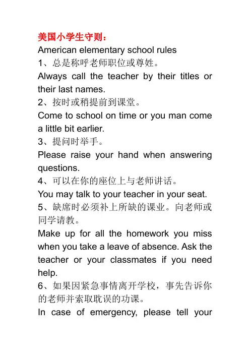美国小学生守则