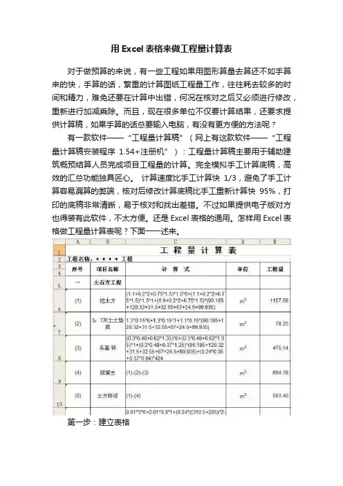 用Excel表格来做工程量计算表