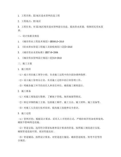 进水管网改造工程施工方案
