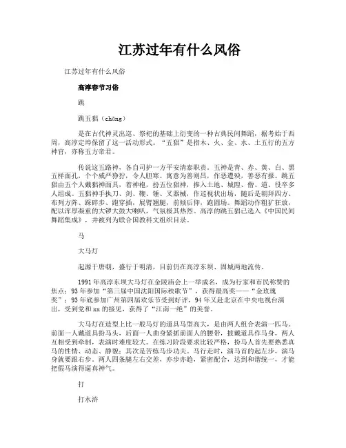 江苏过年有什么风俗