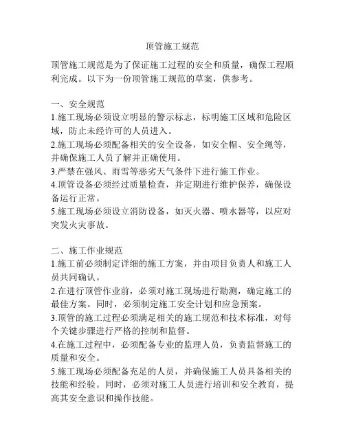 顶管施工规范