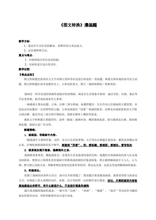 图文转换优秀教学案