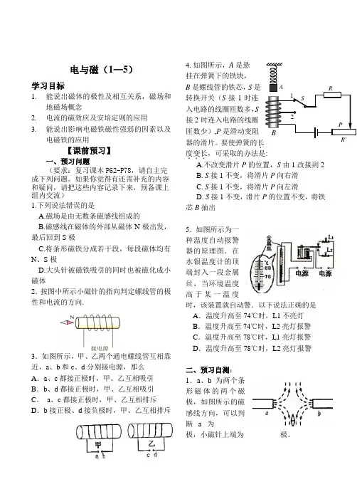 潍坊教师电与磁(一)导学案doc