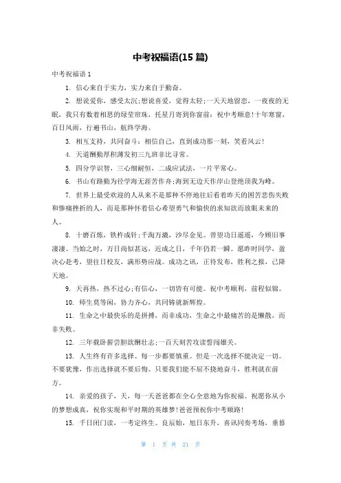 中考祝福语(15篇)