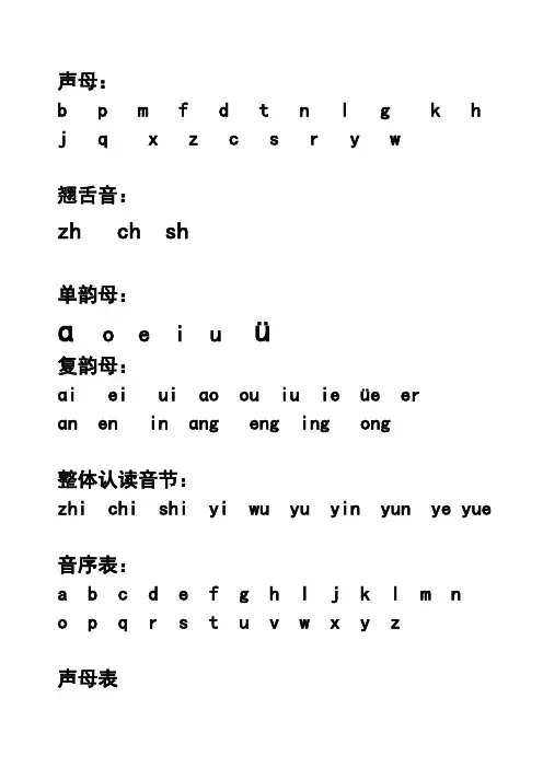 汉语拼音字母表_完整版_可A4打印