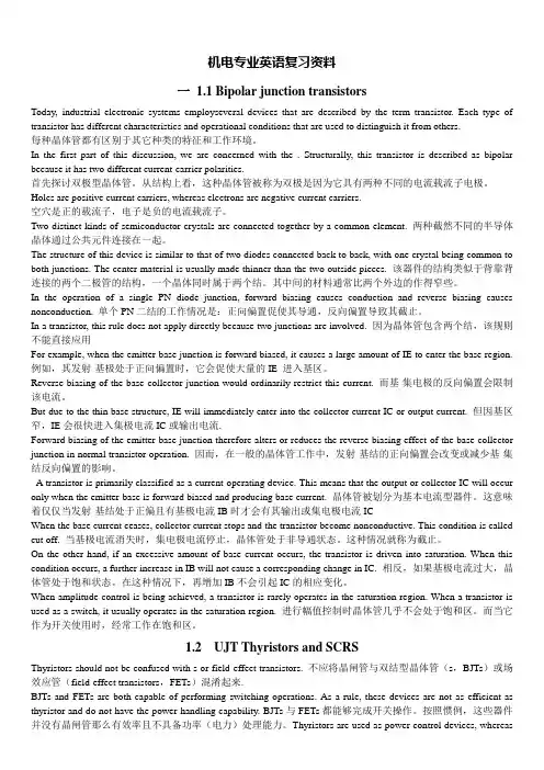 机电专业英语讲义.ppt.Convertor