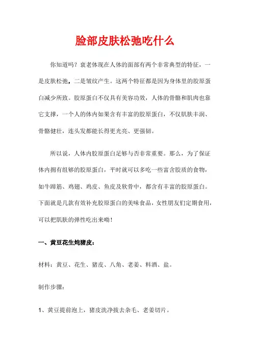 脸部皮肤松弛吃什么