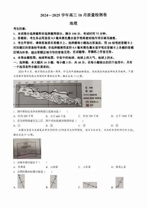 山西省忻州市2024-2025学年高三上学期10月月考试题 地理 含解析