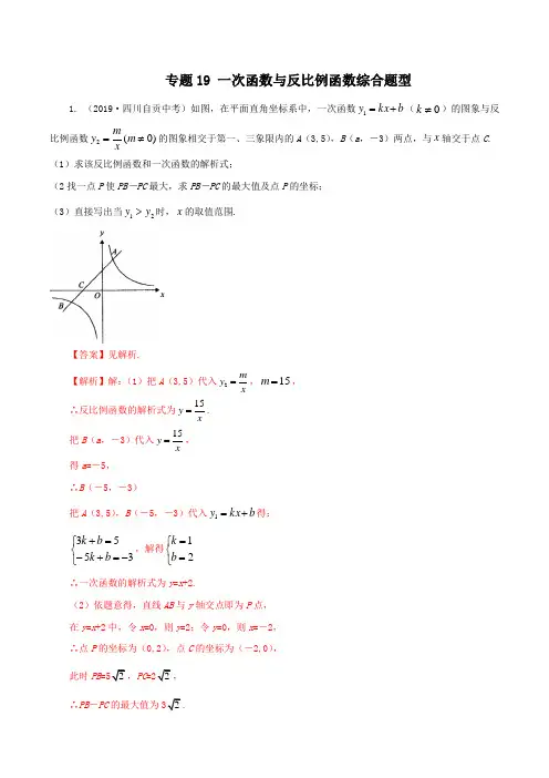 中考数学 专题19 一次函数与反比例函数综合题型(解析版)