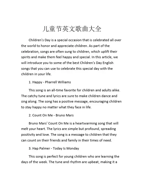 儿童节英文歌曲大全