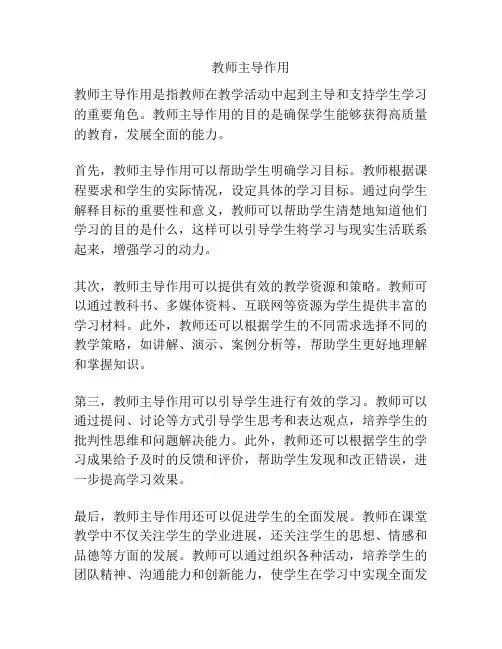 教师主导作用
