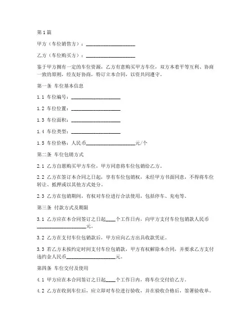 车位包销合同协议书范本(3篇)