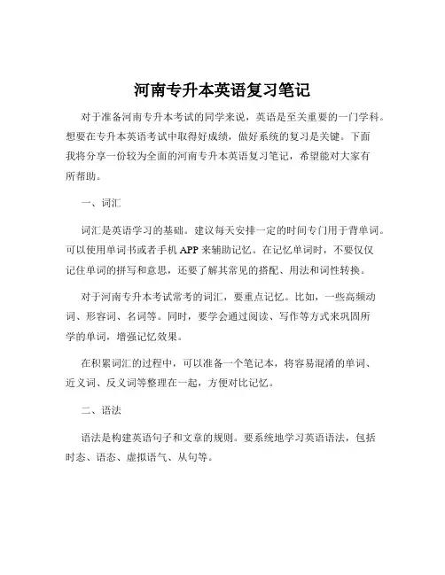 河南专升本英语复习笔记