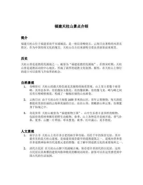 福建天柱山景点介绍