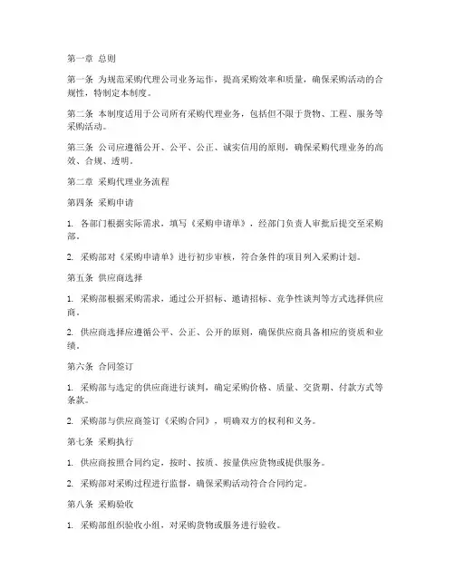 采购代理公司业务管理制度