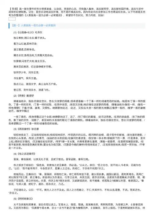 人教版高一语文必修一必背篇目