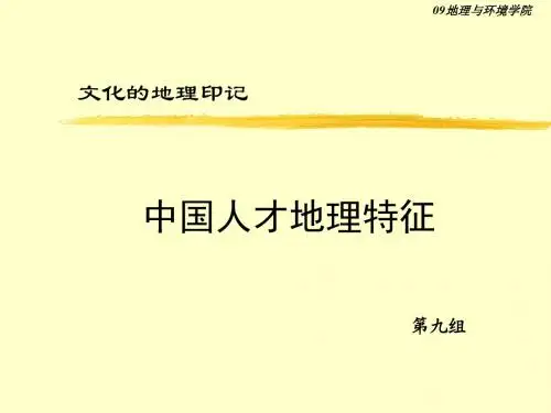 中国人才地理特征