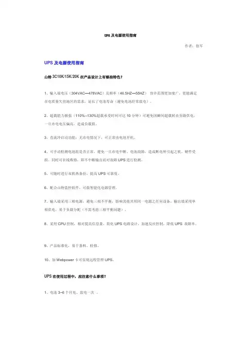 UPS及电源使用指南