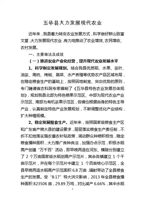 五华县大力发展现代农业