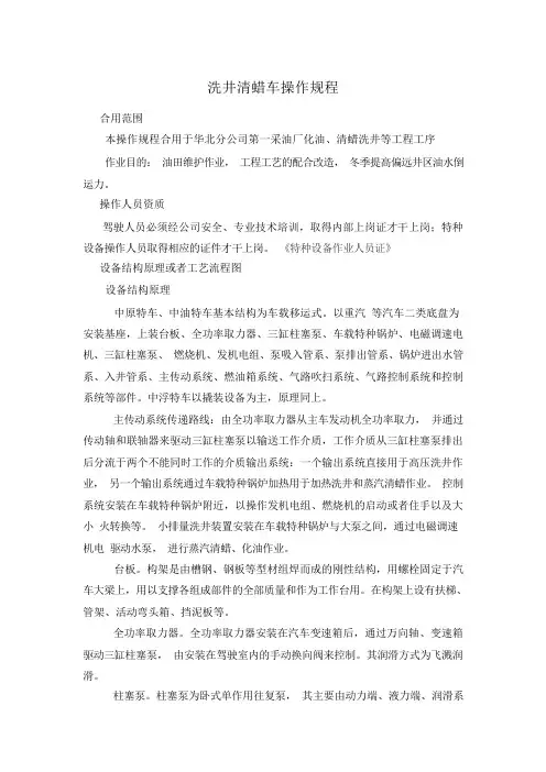 清蜡车操作规程