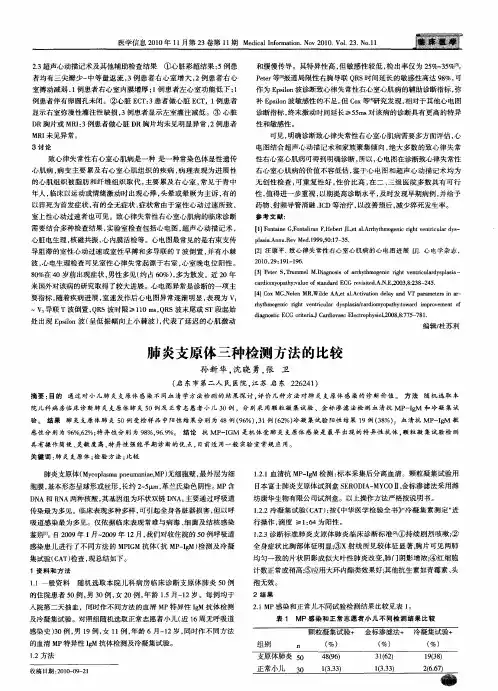 肺炎支原体三种检测方法的比较