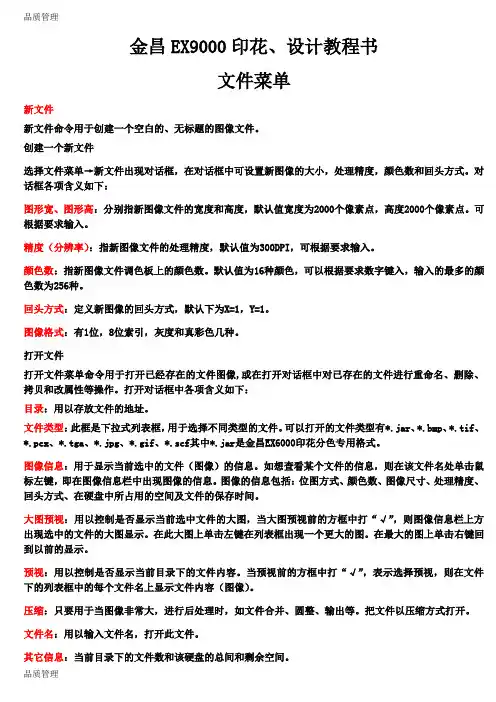 【品质管理资料】EX9000印花精品版