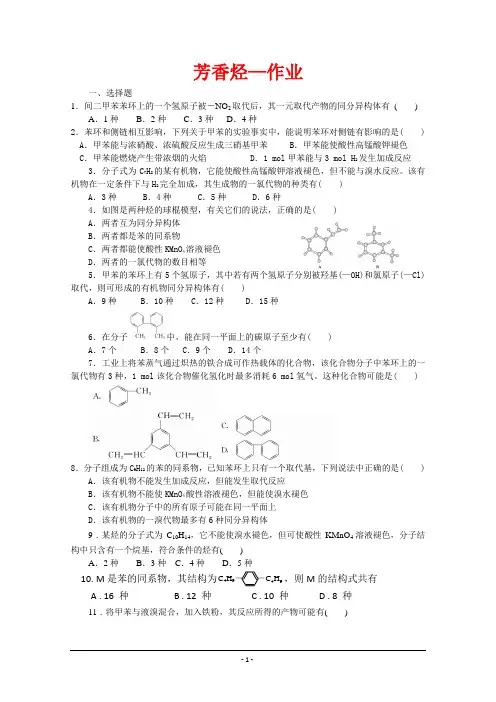 人教版高中化学选修5 2.2 芳香烃课时作业及答案