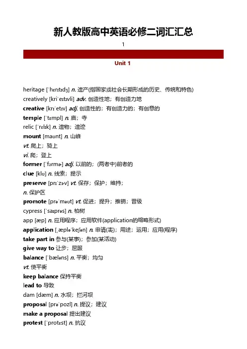 新人教版高中英语必修二词汇汇总
