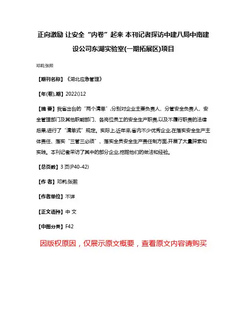 正向激励 让安全“内卷”起来 本刊记者探访中建八局中南建设公司东湖实验室(一期拓展区)项目