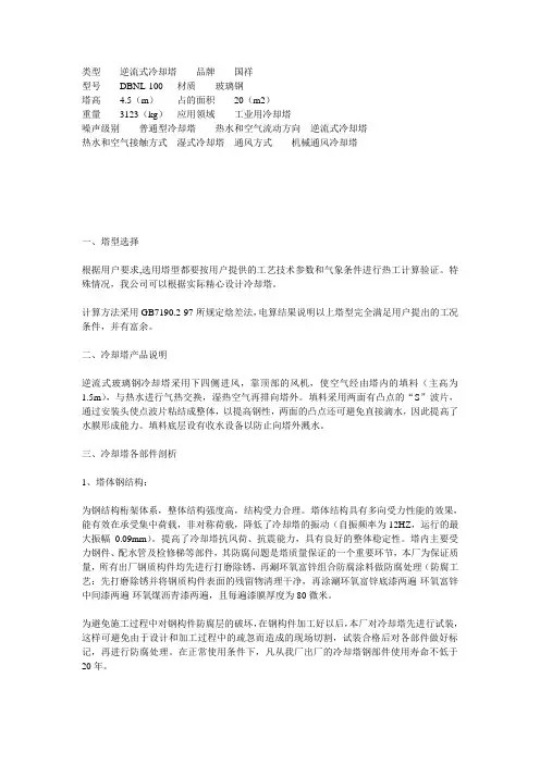 类型逆流式冷却塔 品牌国祥