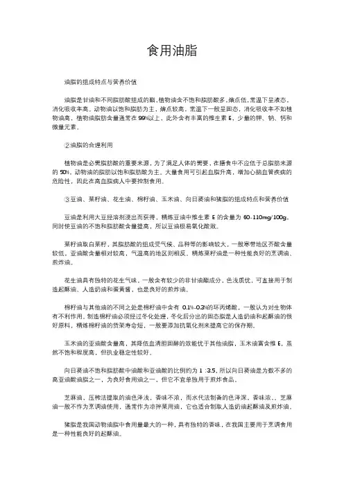 食用油脂