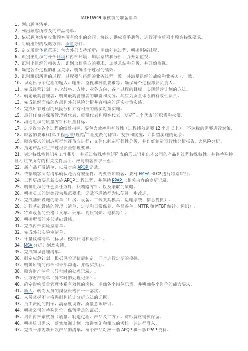 IATF16949-审核前的准备清单
