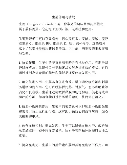 生姜作用与功效