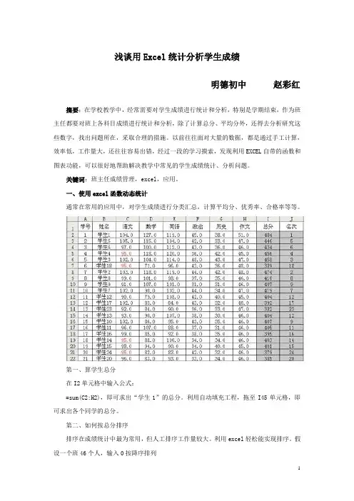 浅谈用EXCEL统计分析学生成绩