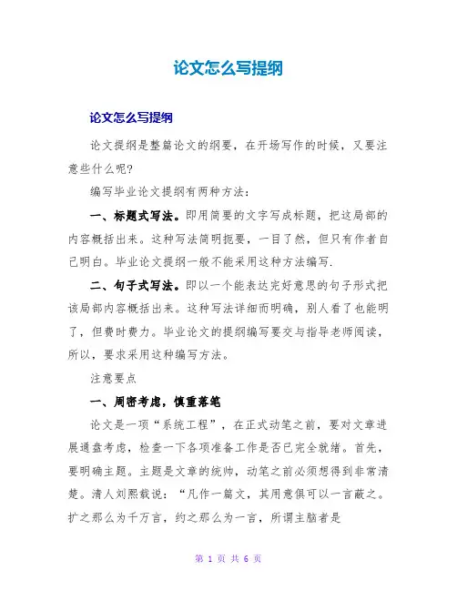 论文怎么写提纲