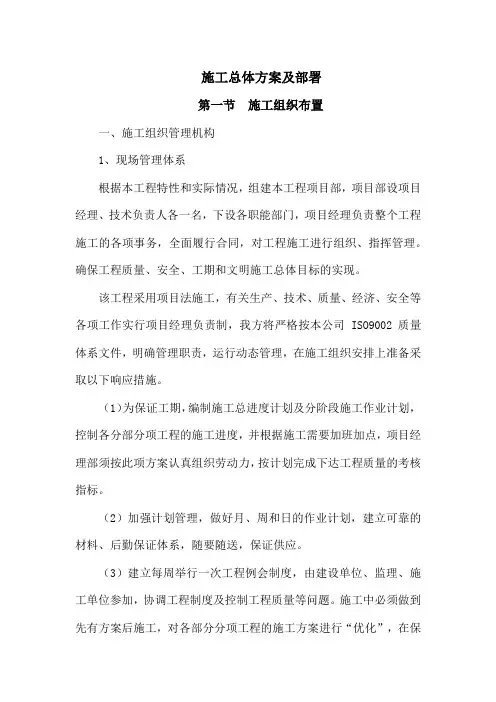 施工总体方案及部署