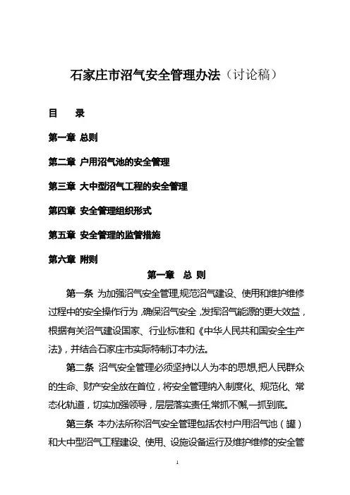 《农村沼气安全管理办法》